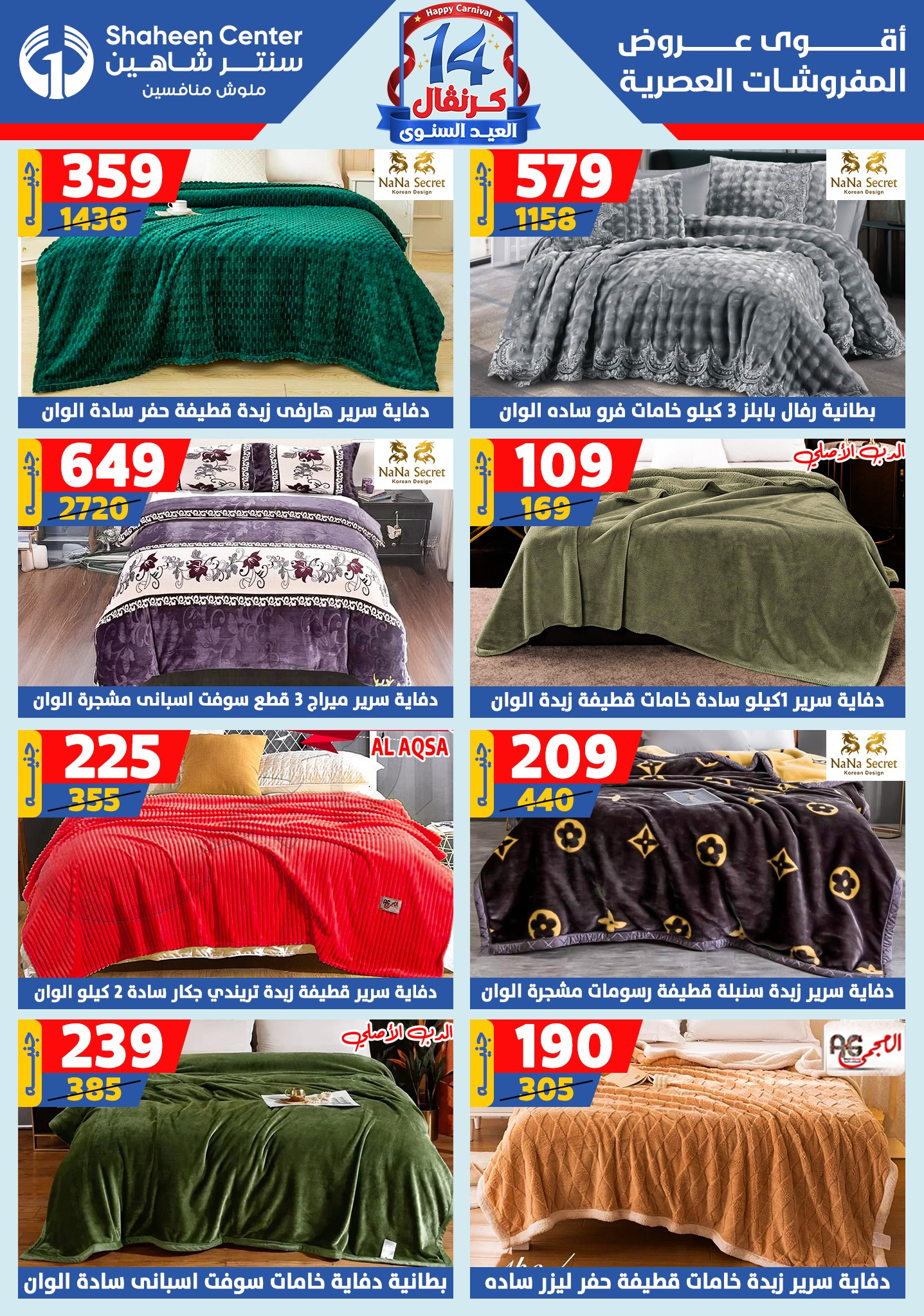 shaheen-center offers from 6aug to 2aug 2025 عروض سنتر شاهين من 6 أغسطس حتى 2 أغسطس 2025 صفحة رقم 69